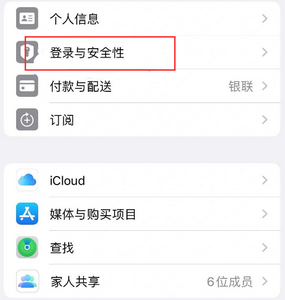 洛川苹果维修站分享手机号注册的Apple ID如何换成邮箱【图文教程】 