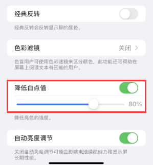 洛川苹果电池维修分享iPhone省电巧妙设置降低白点值