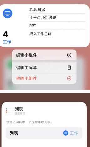 洛川苹果14维修店分享iPhone14如何设置主屏幕显示多个不同类型提醒事项