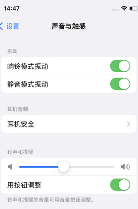 洛川苹果锁屏维修分享iPhone锁屏时声音忽大忽小调整方法