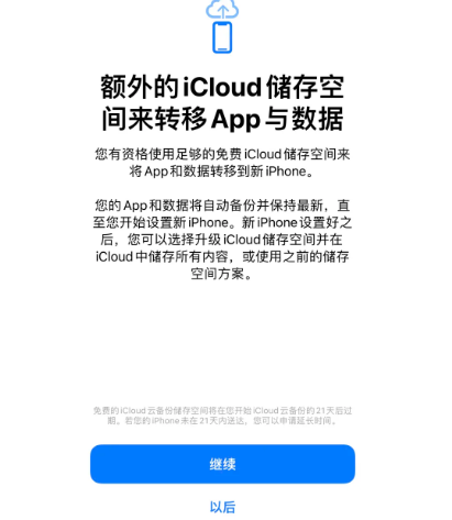 洛川苹果14维修网点分享iPhone14如何增加iCloud临时免费空间