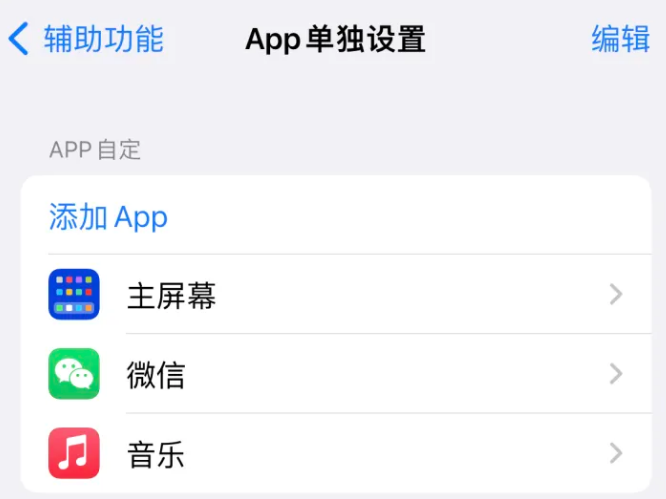 洛川苹果14服务点分享iPhone14如何单独设置App 