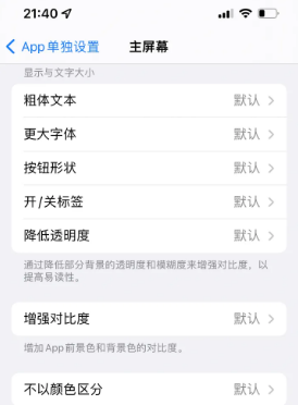 洛川苹果14服务点分享iPhone14如何单独设置App