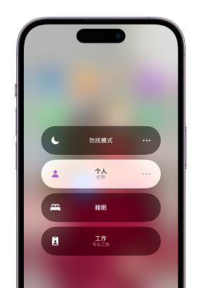 洛川苹果14维修中心分享在iPhone14上定制个人专注模式 