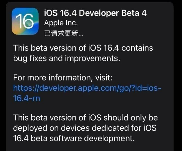 洛川苹果维修网点分享iOS 16.4 beta 4更新内容及升级建议 