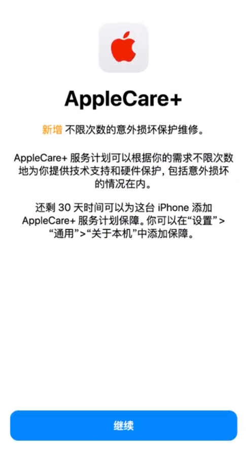 洛川苹果手机维修分享:如何在iPhone上购买AppleCare+服务计划? 