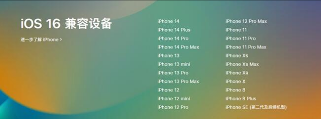 洛川苹果手机维修分享:iOS 16.4 Beta 3支持哪些机型升级？ 