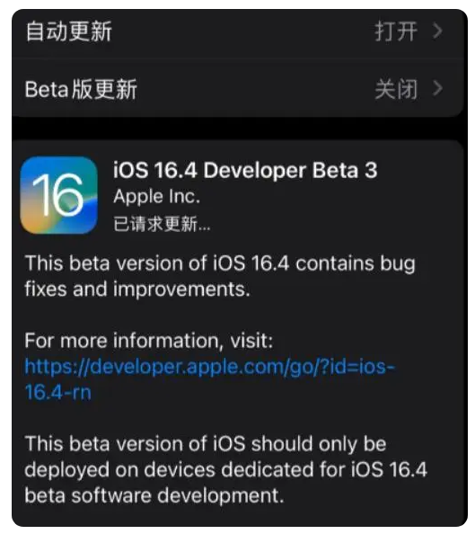 洛川苹果手机维修分享：iOS16.4Beta3更新了什么内容？ 