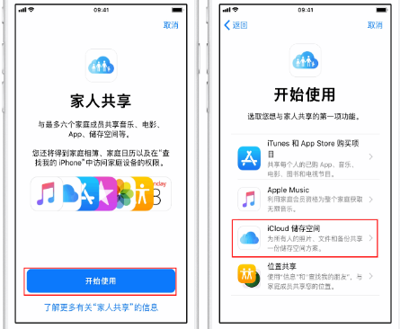 洛川苹果14维修分享：iPhone14如何与家人共享iCloud储存空间？ 