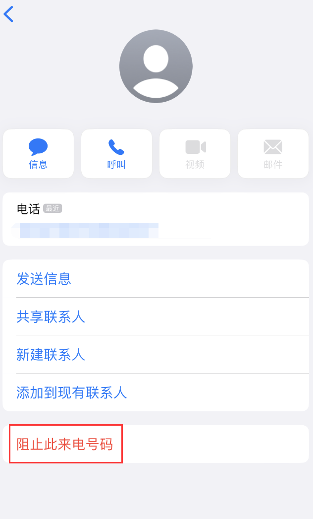 洛川苹果手机维修分享：iPhone 拒收陌生人 iMessage 信息的方法 