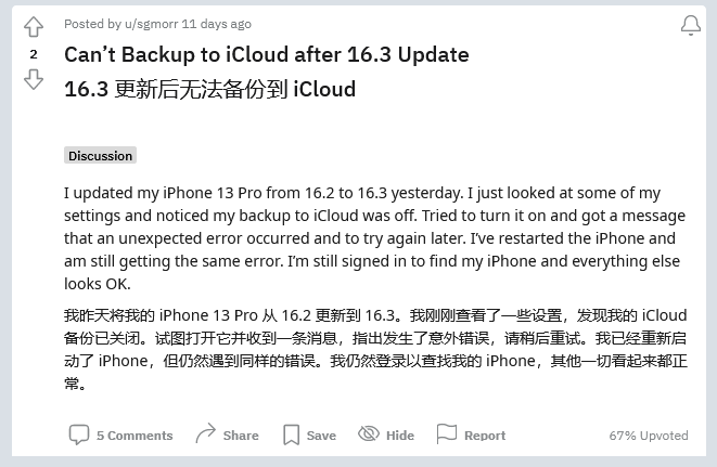 洛川苹果手机维修分享iOS 16.3 升级后多项 iCloud 服务无法同步怎么办 