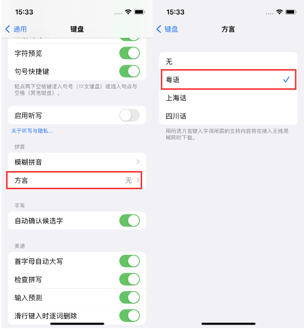 洛川苹果14服务点分享iPhone 14plus设置键盘粤语方言的方法 