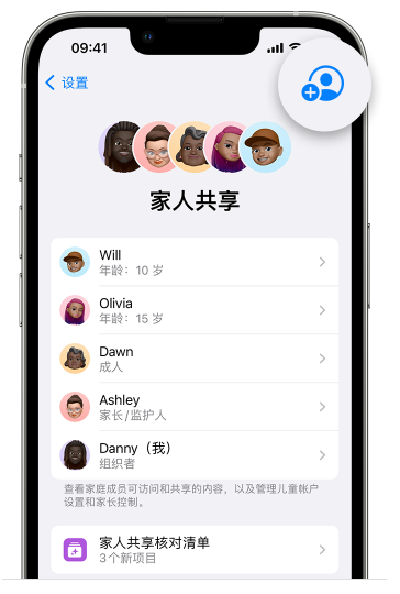 洛川苹果维修网点分享iOS 16 小技巧：通过“家人共享”为孩子创建 Apple ID 