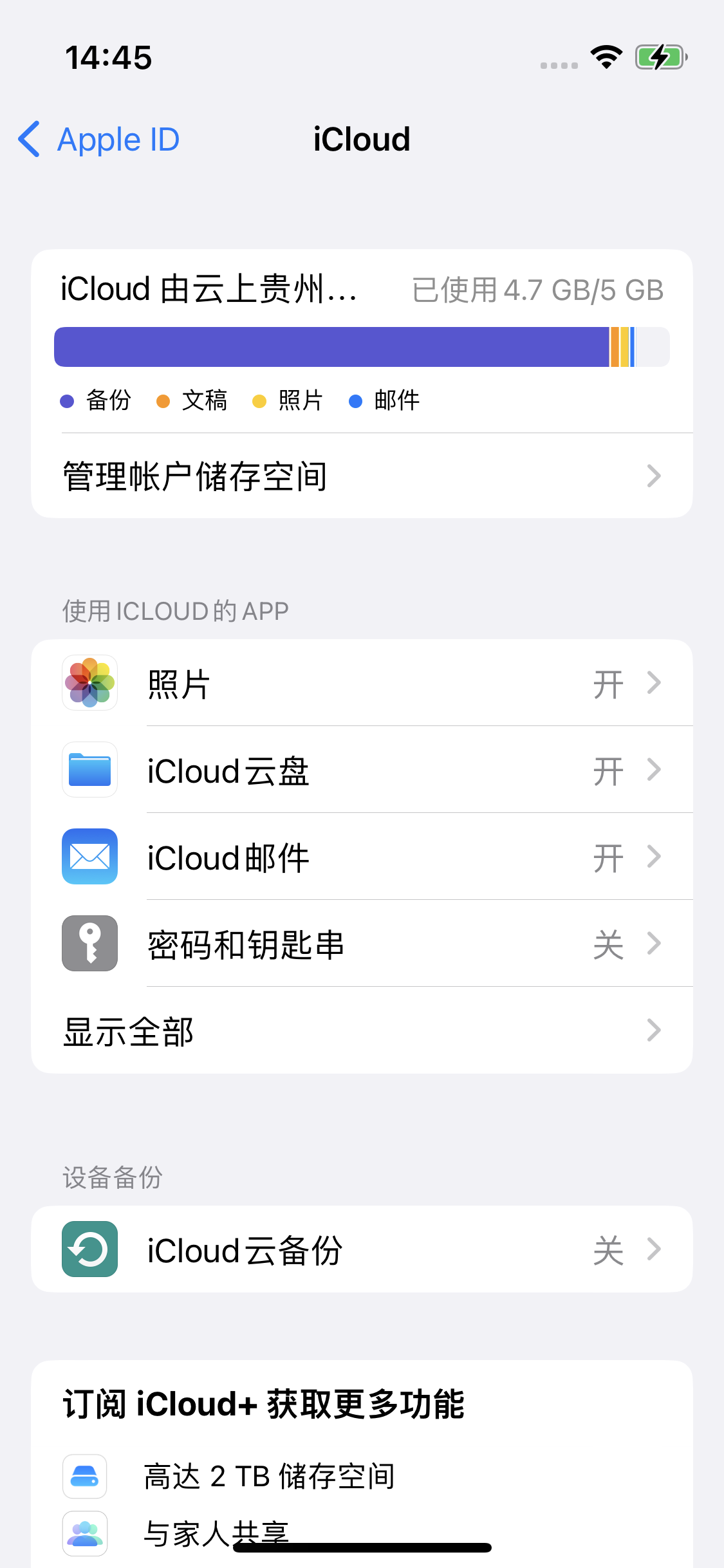 洛川苹果14维修分享iPhone 14 开启iCloud钥匙串方法 