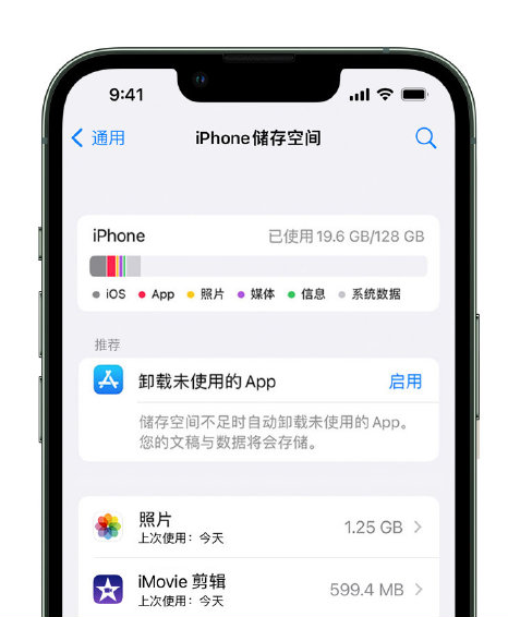 洛川苹果14维修店分享管理 iPhone 14 机型储存空间的方法 