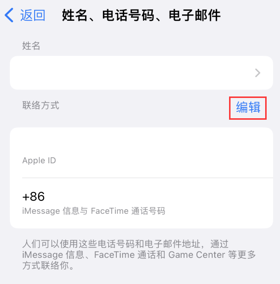 洛川苹果手机维修点分享iPhone 上更新 Apple ID的方法 