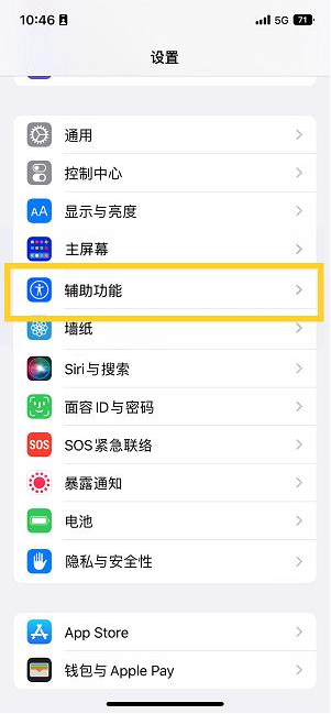 洛川苹果14维修分享iPhone 14设置单手模式方法教程 