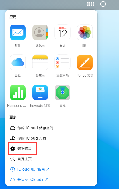 洛川苹果手机维修分享iPhone 小技巧：通过苹果 iCloud 官网恢复已删除的文件 