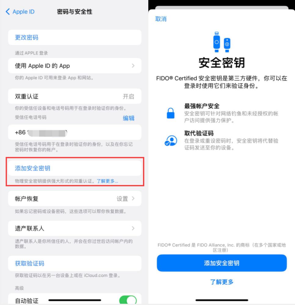 洛川苹果服务网点分享物理安全密钥有什么用？iOS 16.3新增支持物理安全密钥会更安全吗？ 