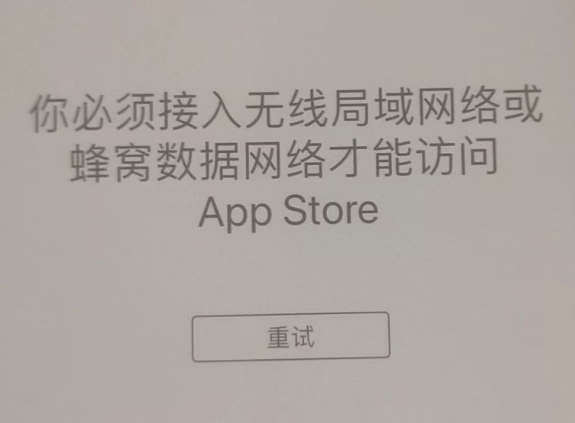 洛川苹果服务网点分享无法在 iPhone 上打开 App Store 怎么办 