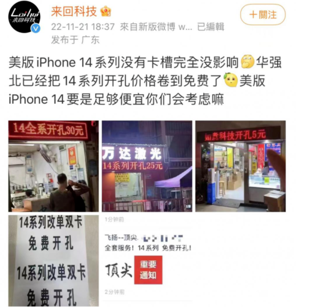 洛川苹果14维修分享华强北免费开卡槽的iPhone 14能买吗 