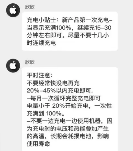 洛川苹果14维修分享iPhone14 充电小妙招 