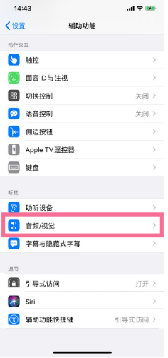洛川苹果14维修分享iPhone 14 如何设置开关机声音 