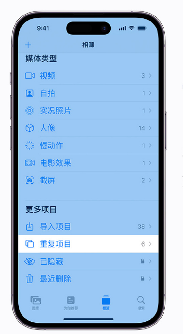 洛川苹果手机维修分享升级 iOS 16 后无法查看到“重复项目”相簿怎么办 