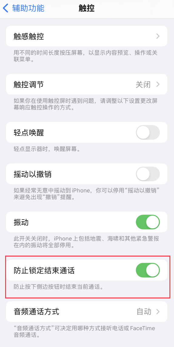 洛川苹果手机维修分享iOS 16 新增“防止锁定结束通话”选项，避免不小心挂断重要电话 