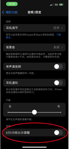 洛川苹果14维修分享iPhone 14如何开启或关闭来电闪光灯 