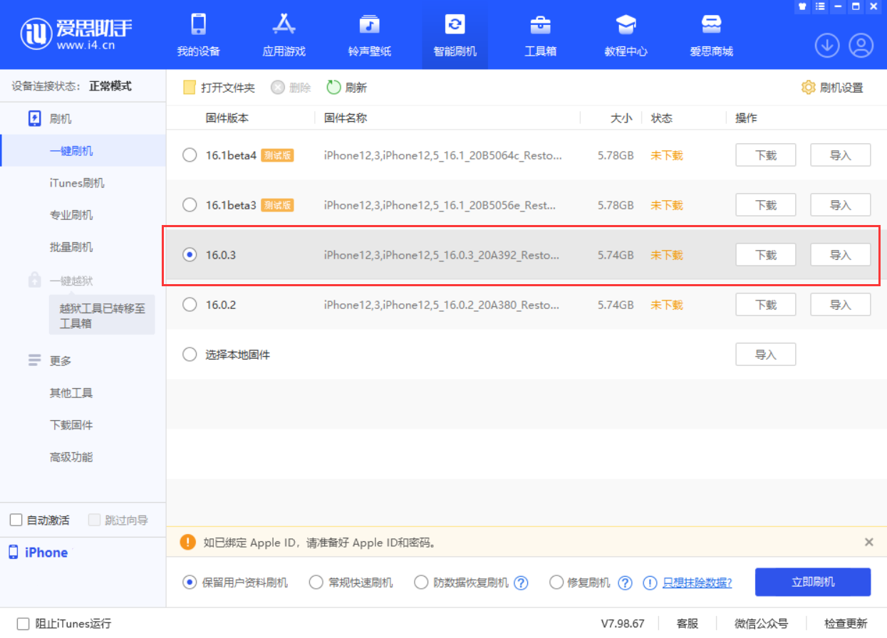 洛川苹果手机维修分享iOS 16.0.3更新内容及升级方法 