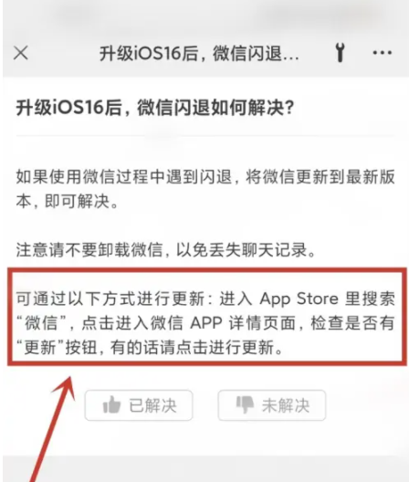 洛川苹果手机维修分享升级iOS 16.0.2后微信闪退解决办法 