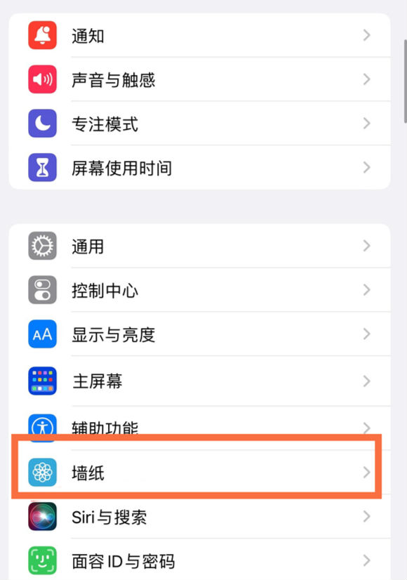 洛川苹果14维修分享iPhone 14壁纸设置教程 