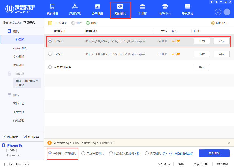 洛川苹果手机维修分享iPhone 5S、6等旧机型有必要升iOS 12.5.6吗 