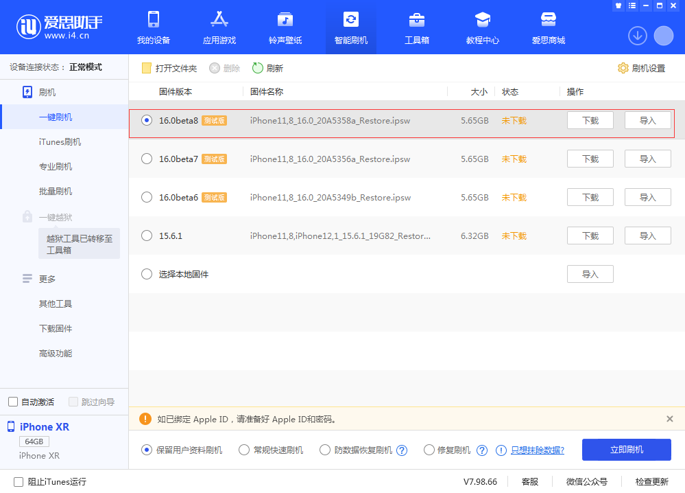 洛川苹果手机维修分享iOS 16 Beta 8更新内容及升级方法 