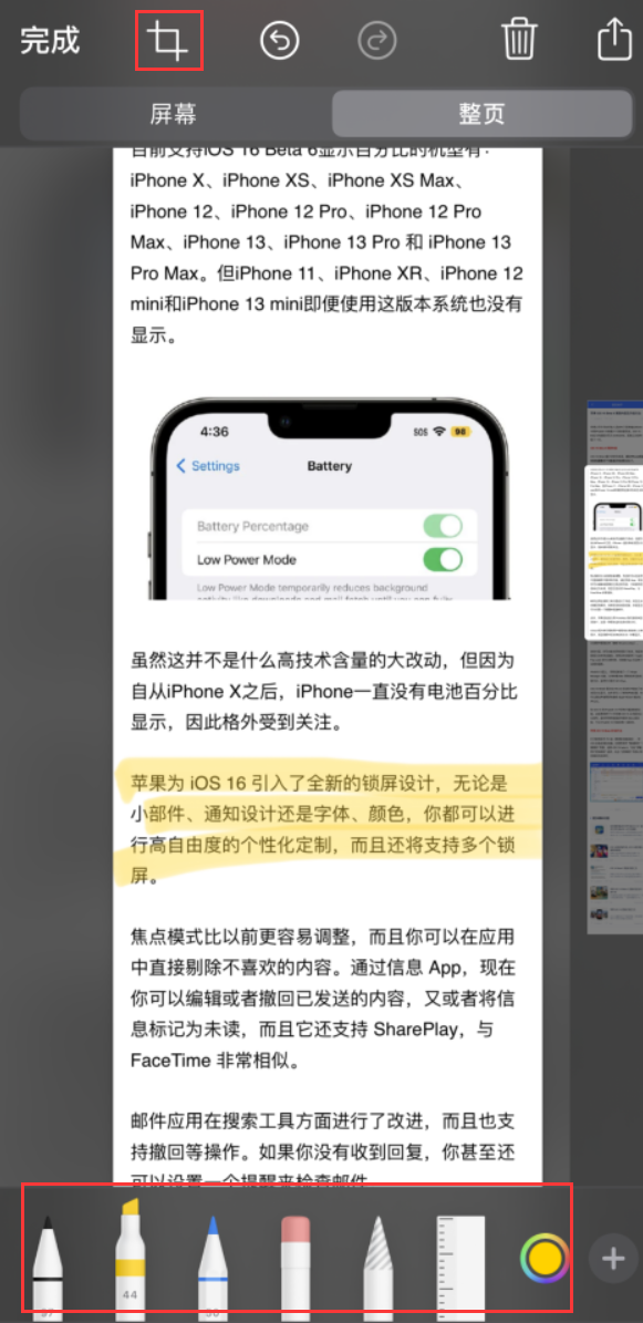 洛川苹果手机维修分享小技巧：在 iPhone 上给截屏图片做标记 