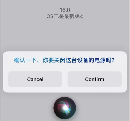 洛川苹果手机维修分享iOS 16 Beta5为什么要取消Siri语音关机功能 