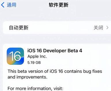 洛川苹果手机维修分享iOS16 Beta4 更新内容及升级建议 