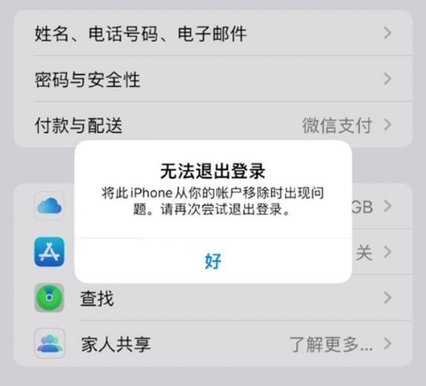 洛川苹果手机维修分享iOS 16.0无法退出Apple ID的问题解决了 