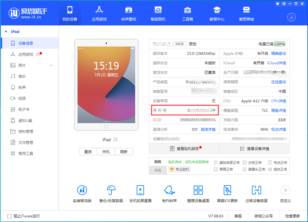 洛川苹果手机维修分享iPhone设备如何查询序列号 