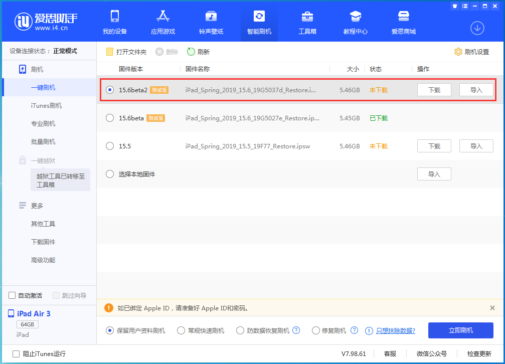 洛川苹果手机维修分享iOS15.6 Beta 2更新内容及升级方法 