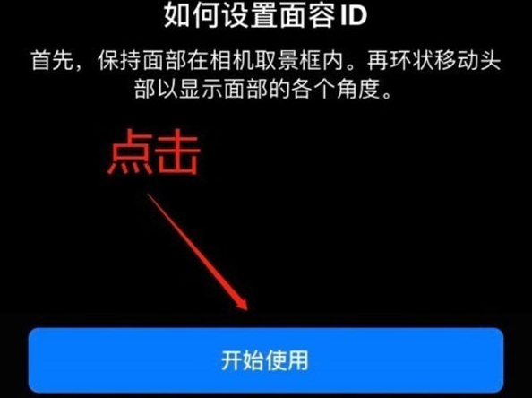 洛川苹果13维修分享iPhone 13可以录入几个面容ID 