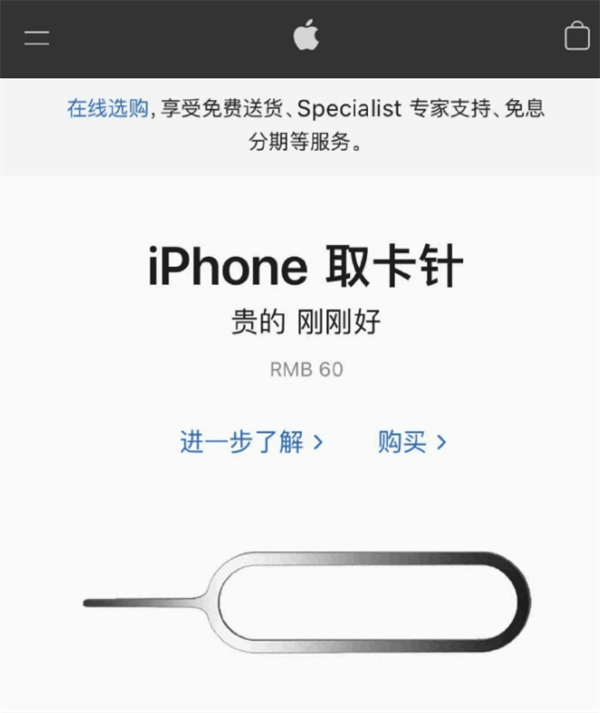 洛川苹果手机维修分享谁会买26元的iPhone取卡针 