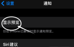 洛川苹果13维修分享iPhone 13隐藏通知方法教程 