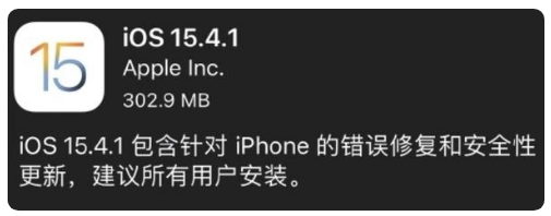 洛川苹果手机维修分享iOS 15.4.1正式版更新内容汇总 
