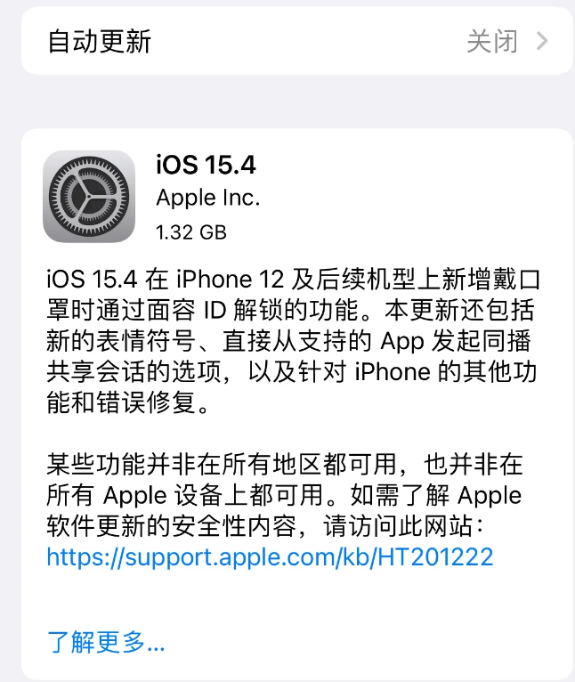 洛川苹果手机维修分享哪些机型不建议升级iOS 15.4 