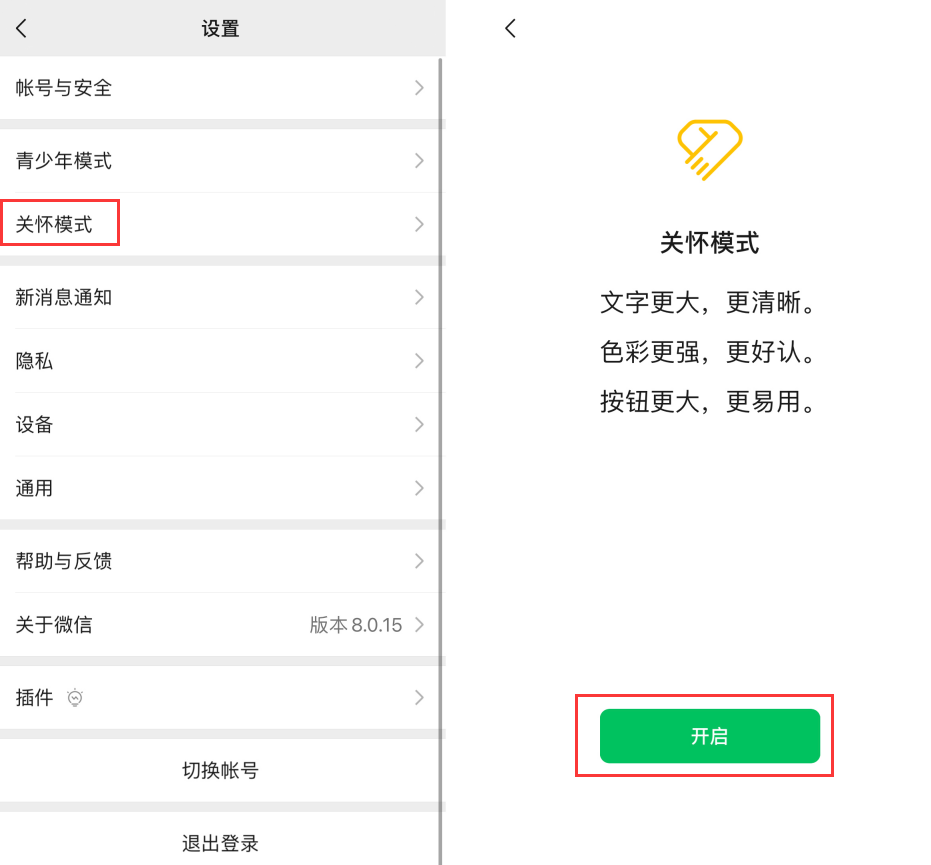 洛川苹果手机维修分享iOS 版微信新功能“关怀模式”：一键放大字体和图标 