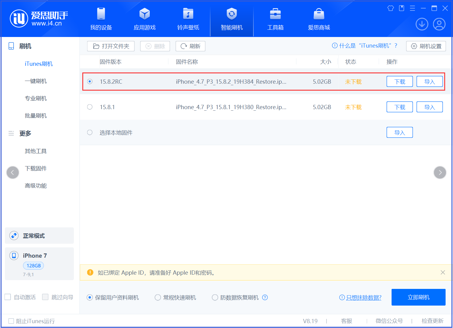 洛川苹果手机维修分享iOS 16.7.6RC/iOS 15.8.2RC一键刷机教程 