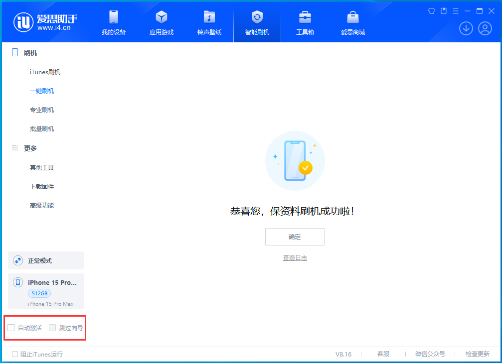 洛川苹果手机维修分享iOS 17.3正式版一键刷机教程 