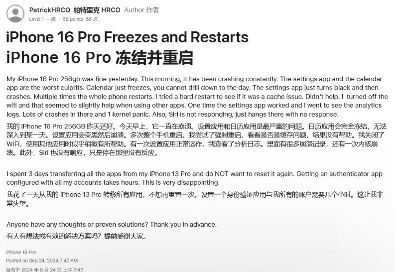 洛川苹果16维修分享iPhone 16 Pro / Max 用户遇随机卡死 / 重启问题 